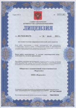 Лицензия на осуществление фармацевтической деятельности в Ивантеевке