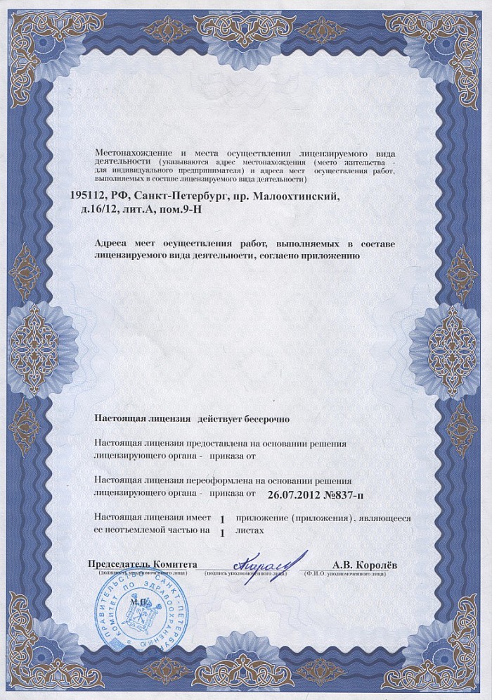 Лицензия на осуществление фармацевтической деятельности в Ивантеевке